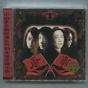 唐朝乐队 – 梦回唐朝（DVD-ISO2.07G）