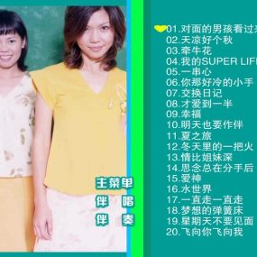 锦绣二重唱 – 滚石原装MTV卡拉OK系列26[KTV][DVD-ISO3.85G](