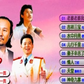 群星 – 中华民歌王[KTV][DVD-ISO7.14G]