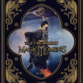 古巨基 Leo Ku Magic Moments Concert 2007 香港红馆演唱会《BDMV 44.85G》