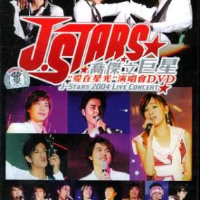 乔杰立巨星 – 2004 爱在星光 演唱会[Live][DVDISO6.87G]