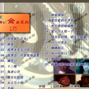 群星 – 滚石精彩金曲系列07[KTV][ISO3.76G]