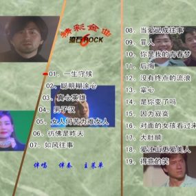 群星 – 滚石精彩金曲系列06[KTV][ISO][3.85G]