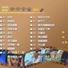 群星 – 滚石精彩金曲系列02[KTV][ISO3.73G]