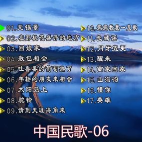 群星 – 中国民歌(花仙子版)[碟6][KTV][DVDISO][3.88GB]