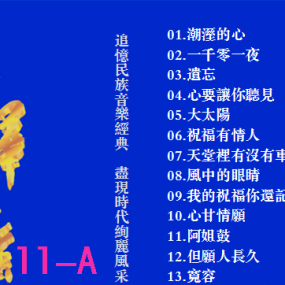 群星 – 中华歌谣11[KTV][2DVD-NRG6.51G+6.35G]