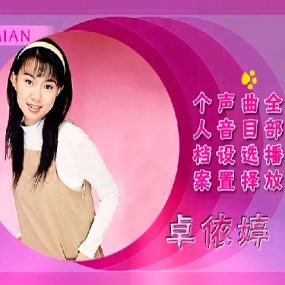 卓依婷 – 蜕变[KTV][DVDISO][7.9GB]