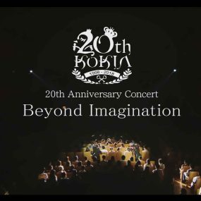 吉田亚纪子20周年纪念演唱会 KOKIA 20th Anniversary Concert Beyond Imagination 2018 JPN《BDMV 21G》