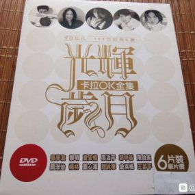 宝丽金光辉岁月[KTV][6DVD-ISO25.5G]