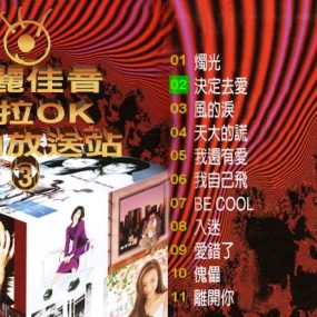 群星 – 波丽佳音3[2DVD -ISO3.24+3.01G]