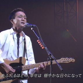 小田和正コンサートツアー「どーも どーも その日が来るまで」(WOWOW LIVE)《HDTV M2TS 17.58G》