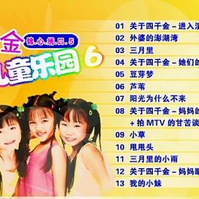 四千金 – 儿童乐园6[KTV][DVD-ISO][4.31G]