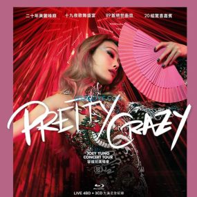 容祖儿 2019 Pretty Crazy 香港红馆演唱会 Pretty Crazy Joey Yung Concert Tour 2019 《4BDISO+3CD 157.22G》