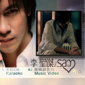 李圣杰-关于你的歌Karaoke+MV （DVD/ISO/3.79G）