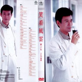 郑少秋 – 笑看风云 [KTV][2DVD-ISO][3.69G+3.99G]