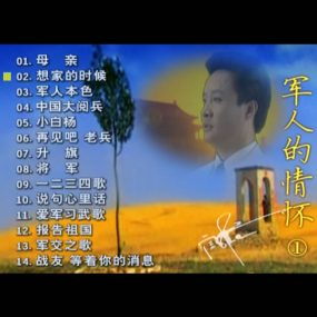 阎维文 – 军人的情怀 [KTV][2DVD-ISO3.48G+4.12G]