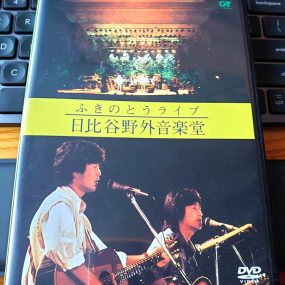 【ふきのとう】1984年ライブ 日比谷野外音楽堂 2003年 日版【DVD ISO 7.63G】
