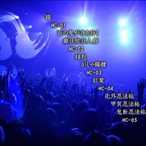 阴阳座 2009 结成10周年记念公演 龙凰轮舞ツアー《2DVD ISO 14.9G)》