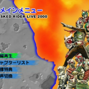 假面骑士演唱会2000 MASKED RIDER LIVE 2000 [DVD-ISO 6.2G]