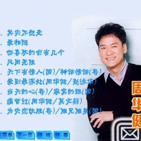 周华健 – 其实不想走 卡拉OK[KTV][DVD-ISO3.3G]