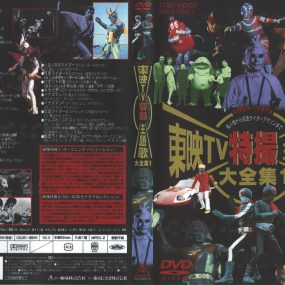 东映TV特撮主题歌大全集1 典藏1959-1974 [DVD ISO 4.6G]