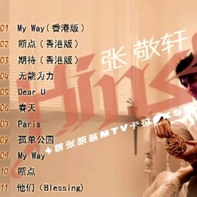 张敬轩 – 首张原装MTV卡拉OK[KTV][DVD-ISO][3.85G]