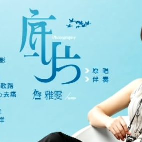 詹雅雯 – 底片[KTV][DVD-ISO][2.55G]