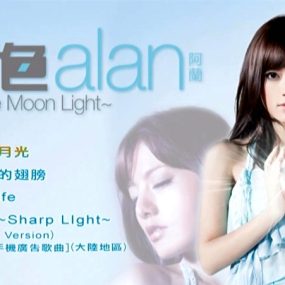 alan(阿兰) – 兰色-Love Moon Light-香港版[MV][DVDISO][1.09GB]