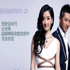 凤凰传奇 – 最好的时代[DVD-ISO][1.02G]