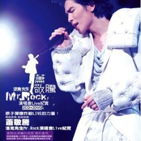 萧敬腾 -《洛克先生Mr.Rock2009演唱会Live纪实》[DVD-ISO][7.06GB]