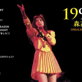 森高千里 1990 Nen no Moritaka Chisato《2BD ISO 37.5G》