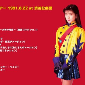 森高千里演唱会 Chisato Moritaka – “The Moritaka” Tour 1991.8.22 At Shibuya Kokaido《BDISO 30.1G》