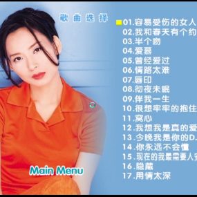 邝美云 – 容易受伤的女人 百代星光传集14[KTV][DVD-ISO][3.61G]