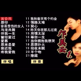 邝美云 – 黄昏雨[KTV][DVD-ISO][4.18G]