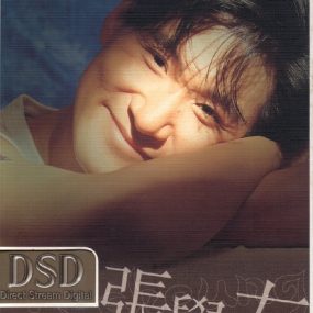 环球DSD视听之王–张学友（DVD-ISO1.5G）
