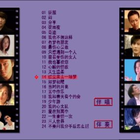 群星 – 百代原装主打金选04[KTV][DVD-ISO][3.91G]