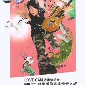 陶喆 – 就是爱你音乐惊奇之旅love can 2006演唱会[DVDISO][4.34G]