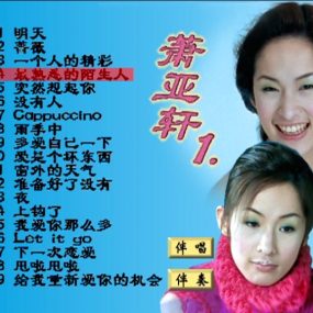 萧亚轩 – 明天[KTV][DVD-ISO][3.47G]