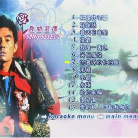 任贤齐 – 精选光耀全记录[义盘+情盘][MV+KTV][2DVD-ISO][7.67G+7.45G]