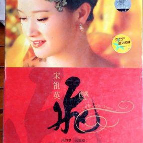 宋祖英 – 飞 KTV[DVD-ISO][3.20G]