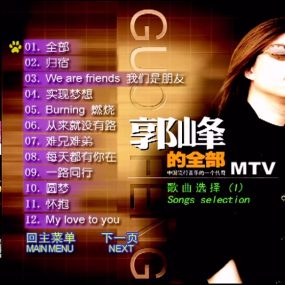 郭峰 – 全部[KTV][DVD-ISO][4.35G]