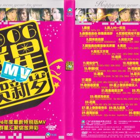 群星 – 2006群星贺新岁(飞乐唱片)[KTV][DVD-ISO][4.32G]