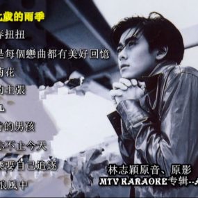 林志颖 – 原声原影卡拉OK专辑[KTV][2DVD-ISO][3.13G+3.09G]