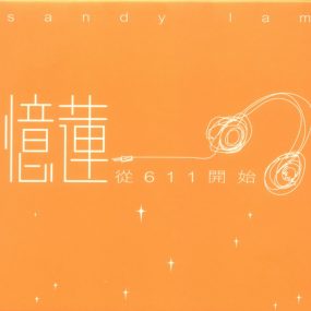 林忆莲 – 从611开始[KTV][DVD-ISO][2.45G]