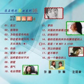 群星 – 滾石精彩金曲系列(16) 女人篇(DVD-ISO3.63G)