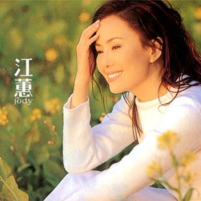 江蕙 – 半醉半清醒（DVD-ISO3.01G）