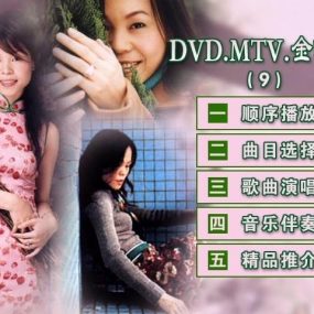 BMG 金唱片09 KTV（DVD-ISO4.33G）