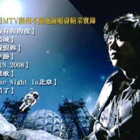 苏见信2008广州不插电演唱会[MV][DVD-ISO][2.74G]