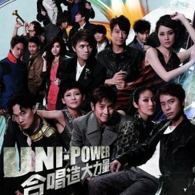 群星 – Uni-Power 合唱造大力量[MV][DVD-ISO][3.0G]