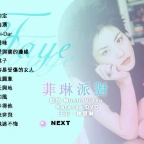 王菲&陈慧琳 – 非琳派对 原装MV Karaoke(DVD-ISO3.0G)